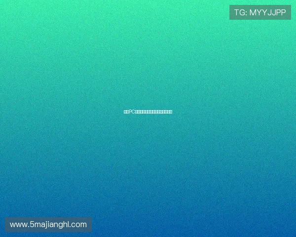 探索PC蛋蛋预测尽享云的无限可能与乐趣